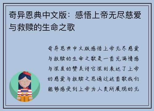 奇异恩典中文版：感悟上帝无尽慈爱与救赎的生命之歌