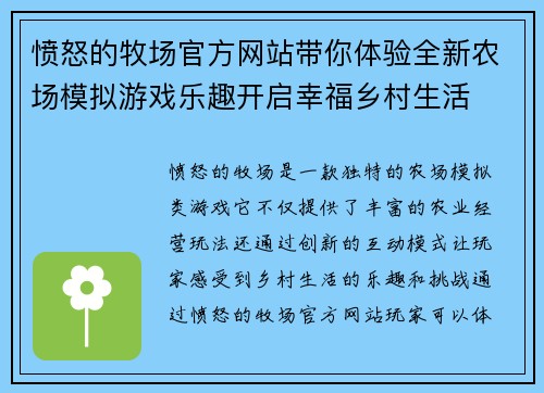 愤怒的牧场官方网站带你体验全新农场模拟游戏乐趣开启幸福乡村生活