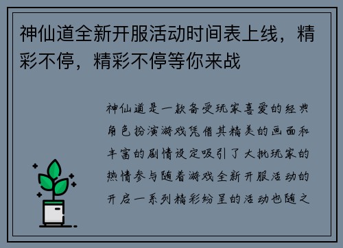 神仙道全新开服活动时间表上线，精彩不停，精彩不停等你来战